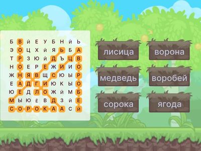 Словарь 2 класс