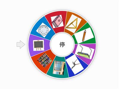 things in my classroom 