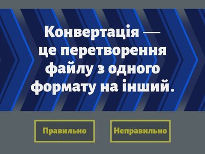 Конвертація аудіо та відео