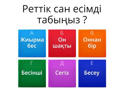 сан есім 