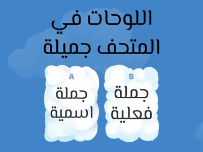 الجملة الاسمية و الجملة الفعلية 