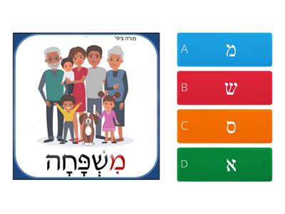 אות פותחת יום המשפחה