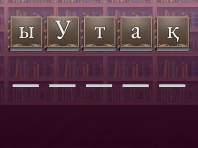 Уақыт өлшем бірліктері