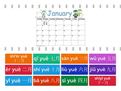 Months in Chinese