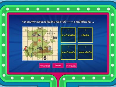 Coding ภารกิจตามล่าหาสมบัติ