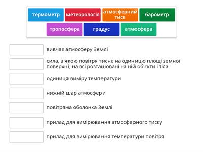 Атмосфера.Температура повітря.Атмосферний тиск 6 клас