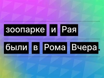 Звук Р. Составь рассказ. В зоопарке.