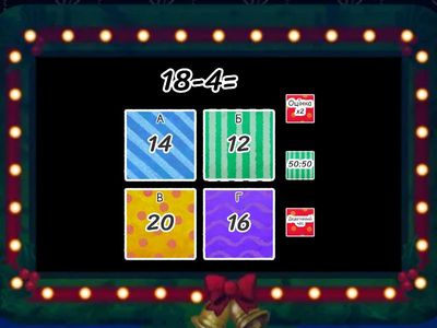 Додавання і віднімання в межах 20