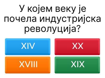 Kвиз-историја