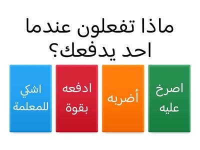 …اسئلة : ماذا نفعل عندما