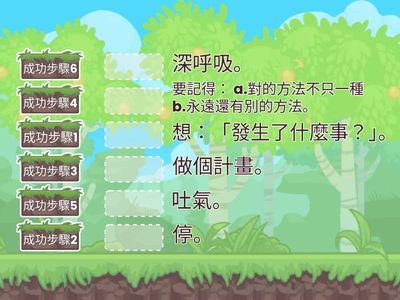 8-3保持彈性成功步驟