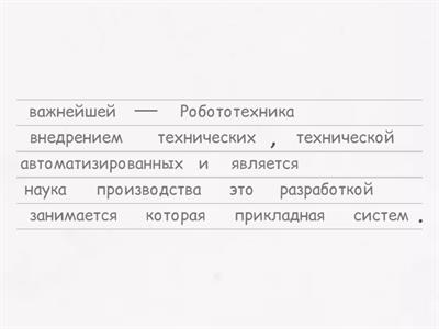 Робототехника