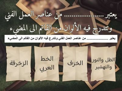 إختبر معلوماتك