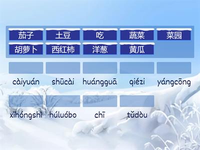 蔬菜 拼音
