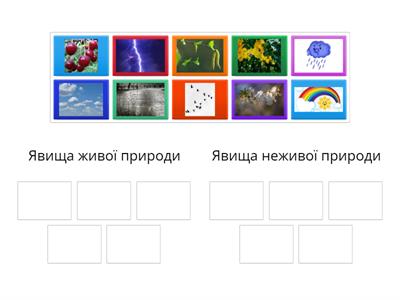 2 клас Явища природи