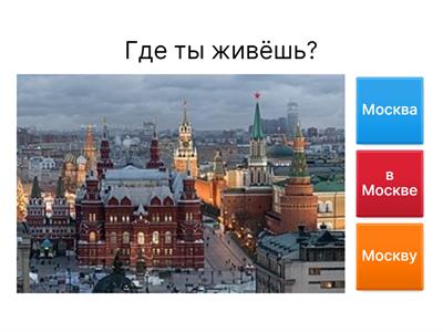 РКИ предложный падеж