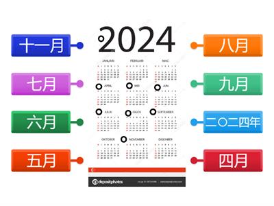 《轻松学汉语1》1.2 小测试  年和月