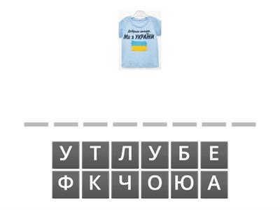 читання слів з "Ф"