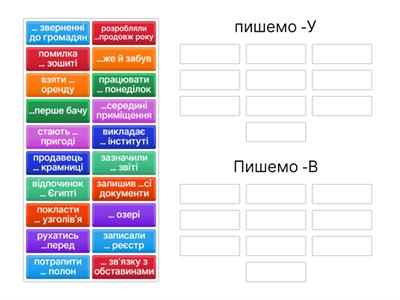 Милозвучність. Чергування У/В