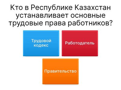  Трудовое право РК