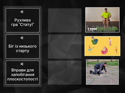 Фізичні вправи