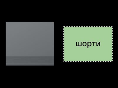 Clothes and accessories