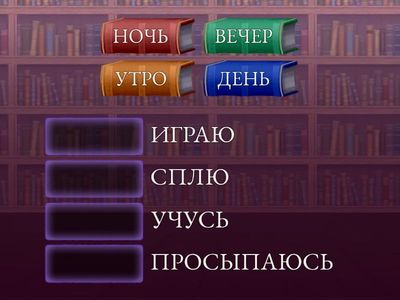 Время суток