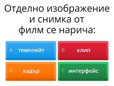 Информационни технологии 8 клас - тест