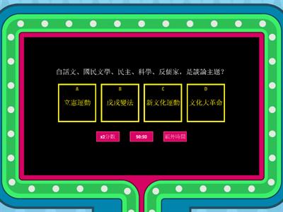 公開史歷屆B4C2問答遊戲