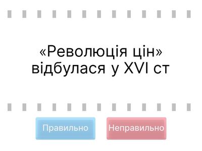  «Революція цін» та нові торгівельні можливості