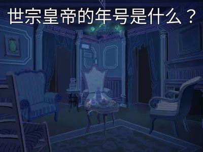 清朝皇帝諡號 、年號與在位時期