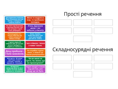 Просте чи складне (складносурядне) речення?