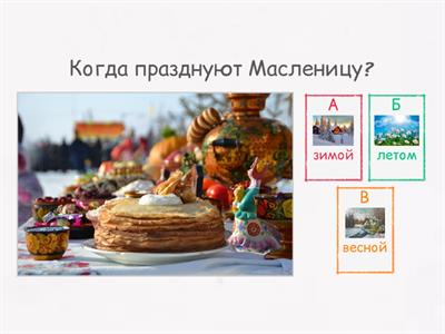 Весна. Масленица (школьники)