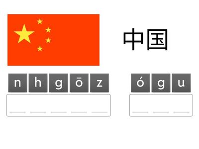  国家 страны на китайском языке (иероглифы с флагами - чтение)