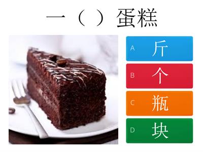 Measure Word Exercises 量词练习