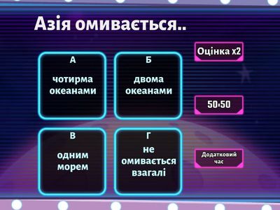 Вивчаємо Азію (2 клас ЯДС)