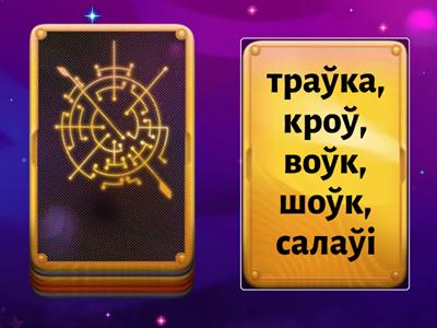 Чытанне (ў  і апостраф)