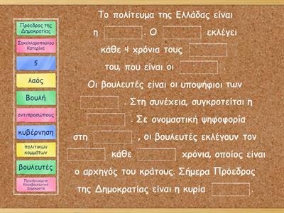 Προεδρευόμενη Κοινοβουλευτική Δημοκρατία