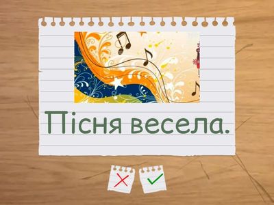 Вправа 1. Імітативна Він? Вона? Воно?