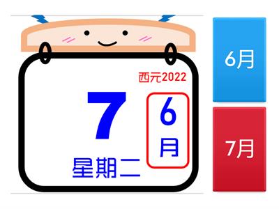 認識日曆月曆