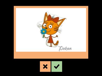 Артикуляционная гимнастика 3 кота