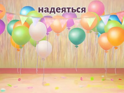 ЯТЬ - 12 задание 