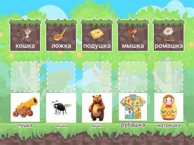 Звук Ш рифмушки