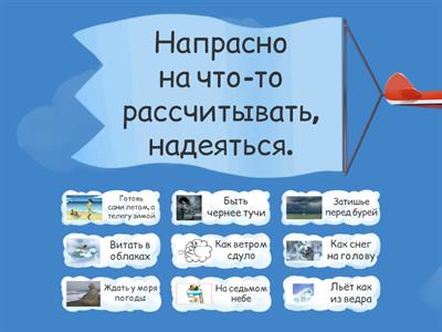 Фразеологизмы, связанные с погодой