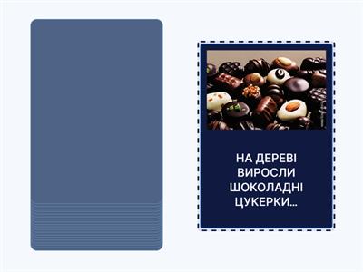 ПОФАНТАЗУЄМО.ЗВ'ЯЗНЕ МОВЛЕННЯ. ЗАЇКАННЯ.