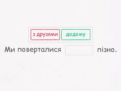  Другорядні члени речення. Обставина