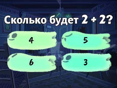 Сложение чисел