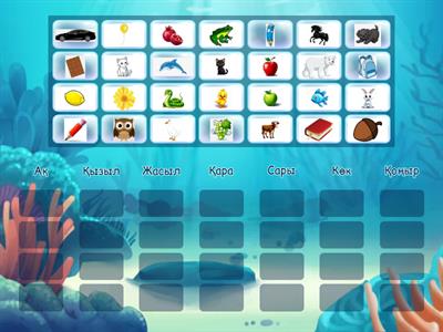 Түстерге сәйкестендір