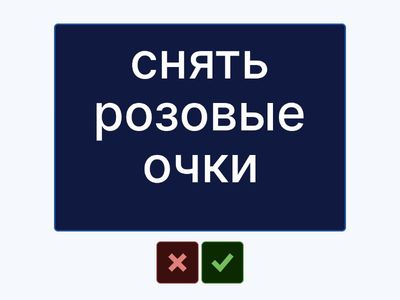 Expectations VS Reality phrase translation