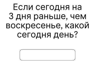 Задание 4: ВПР 4 класс Математика "Календарная головоломка" (дни недели)